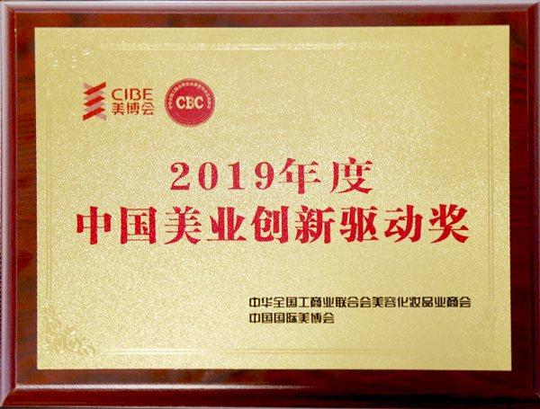 荣获中国美业创新驱动奖